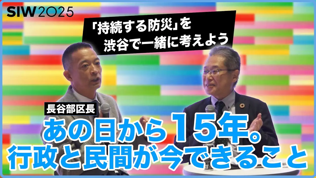 「もしもPJが考える、都市防災の未来」