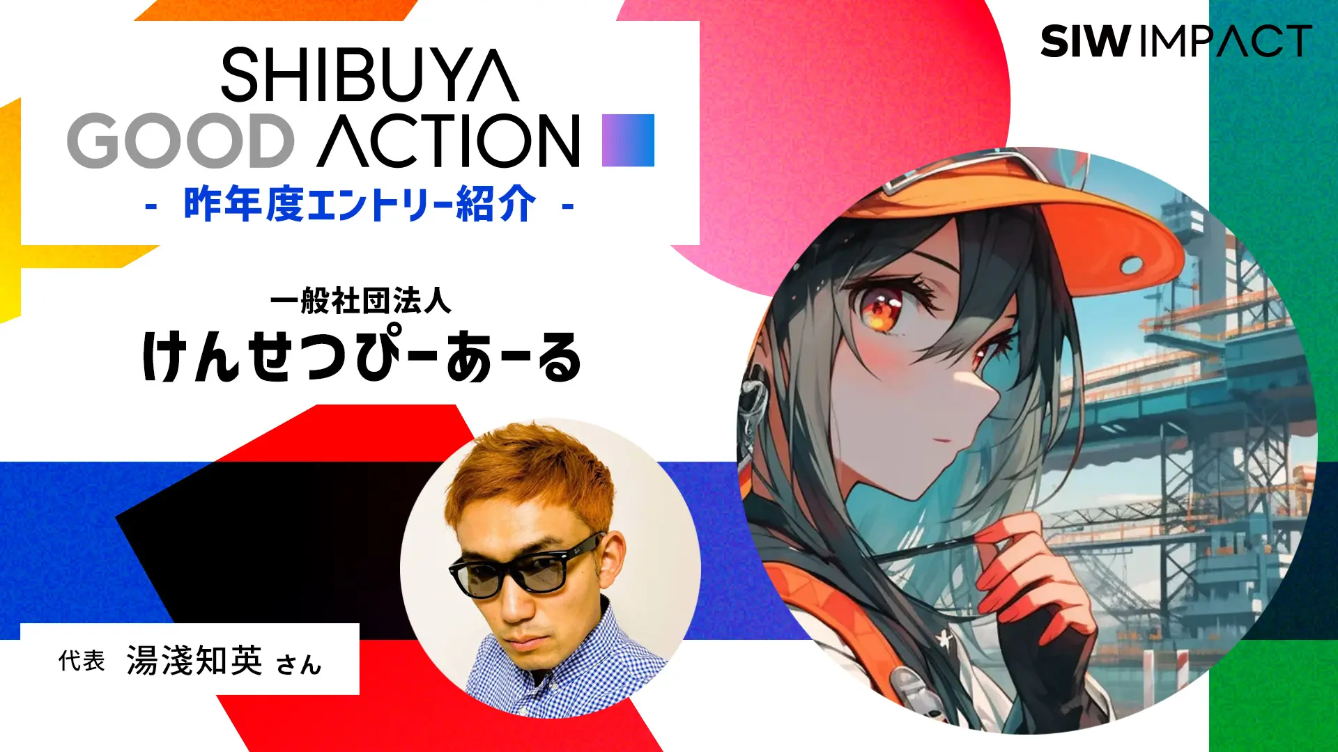 渋谷のアツイところが好き！「SHIBUYA GOOD ACTION」昨年度ノミネートPJ紹介①