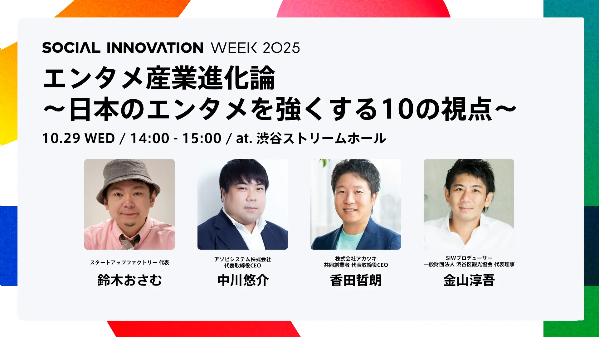 エンタメ産業進化論〜日本のエンタメを強くする10の視点〜