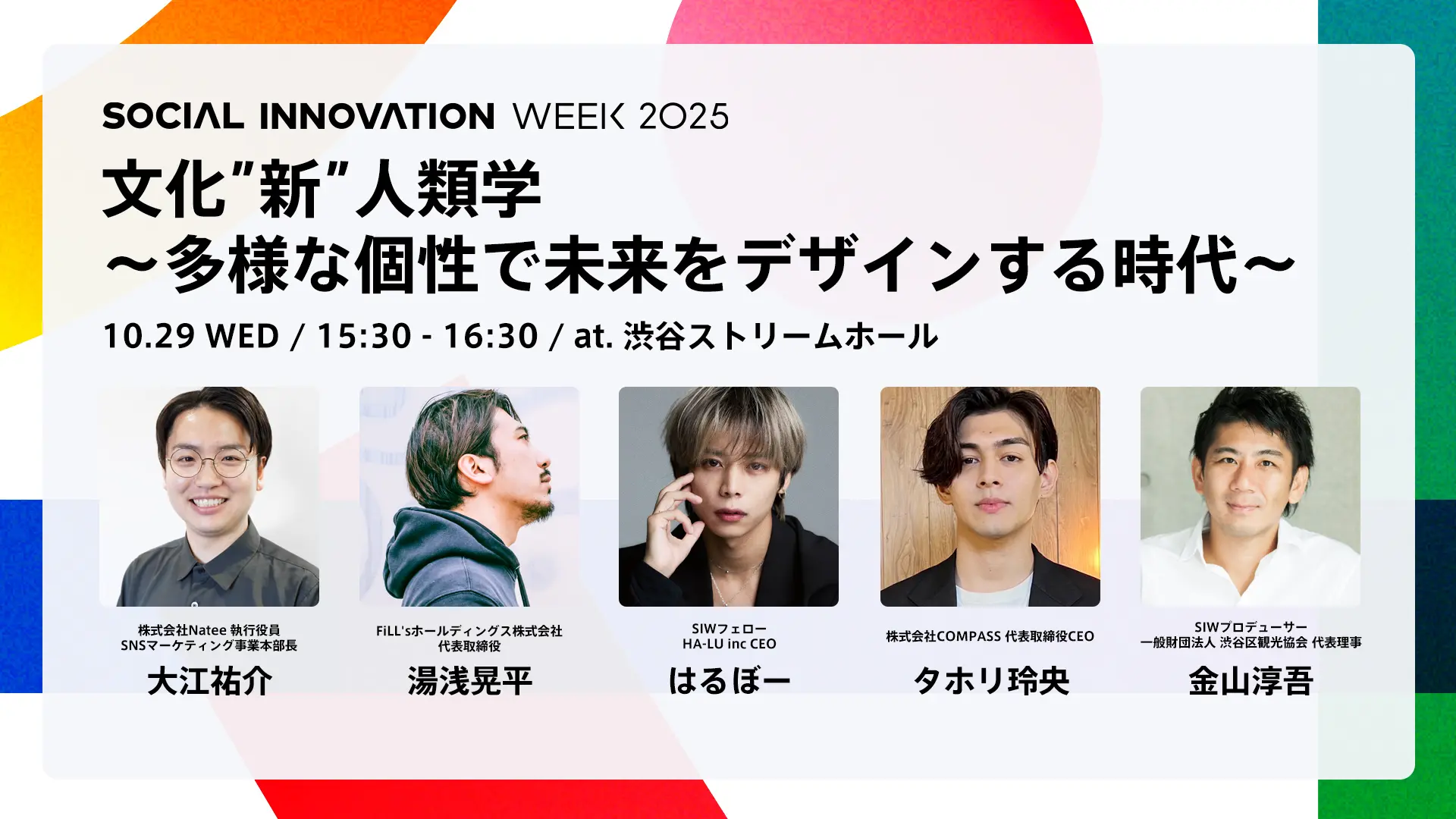 文化“新”人類学 ～多様な個性で未来をデザインする時代～ | CONTENTS