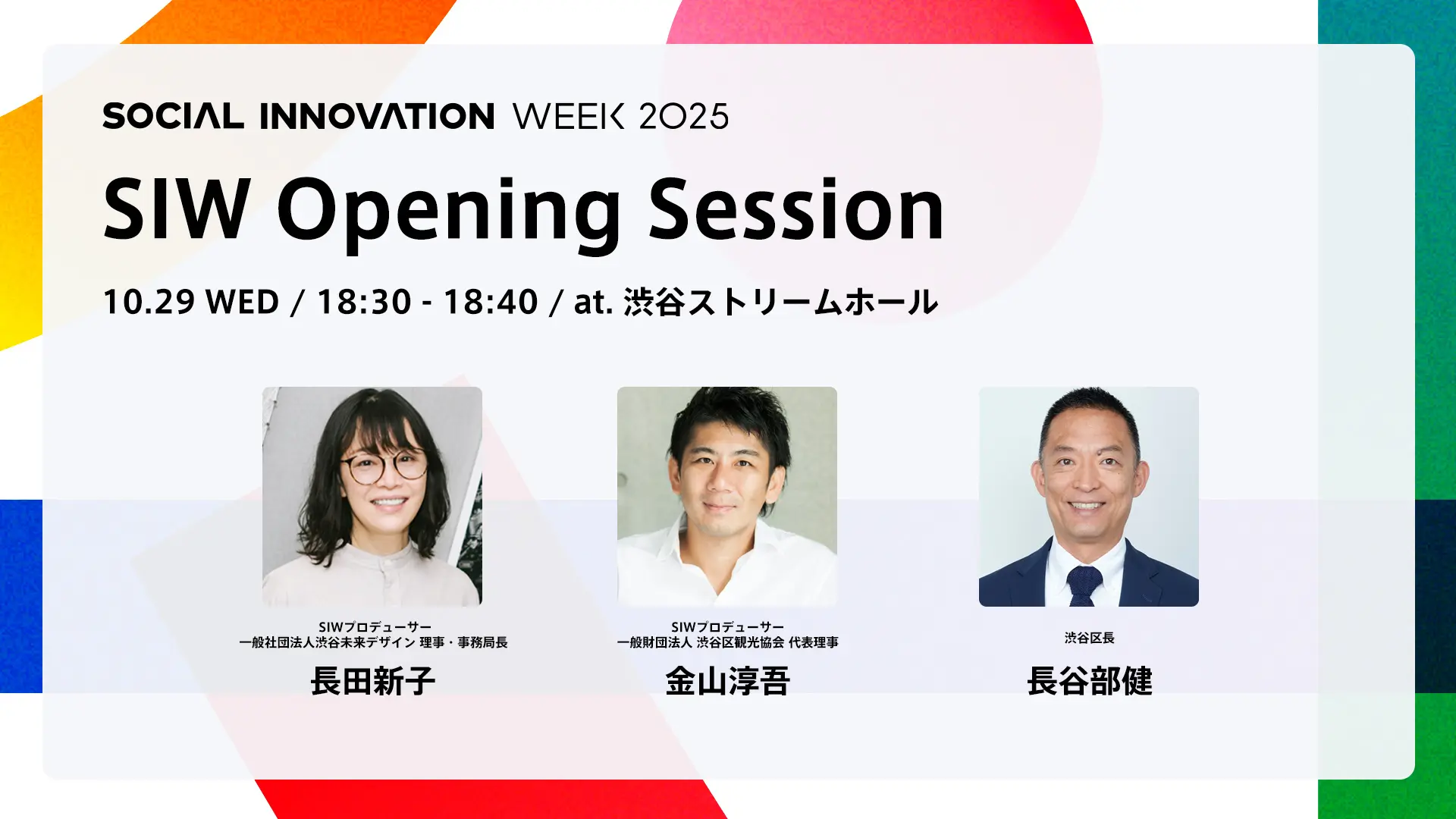 SIW Opening Session