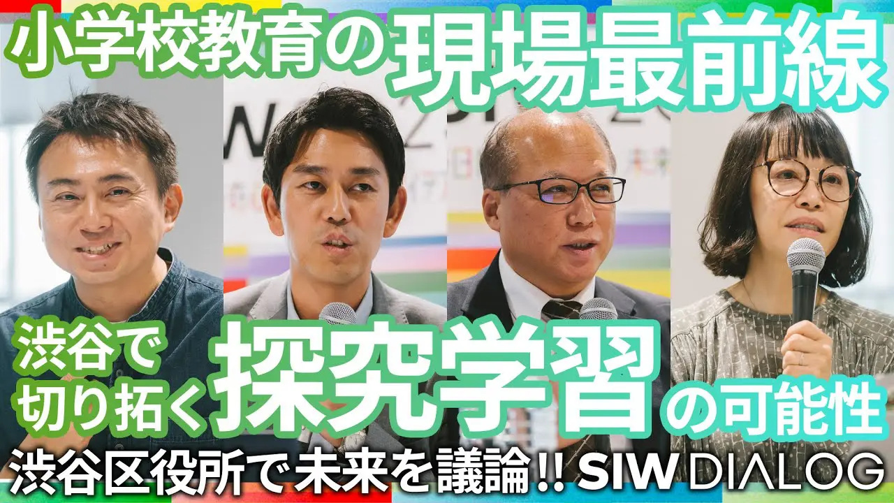 「探究学習の可能性」