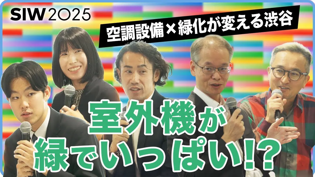 「都市の緑化で街を冷やす！」