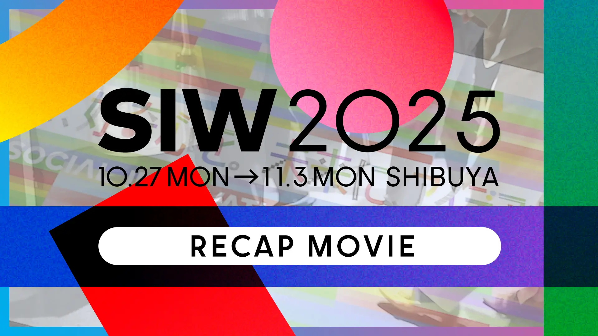 SIW2025 リキャップムービー｜RECAP MOVIE