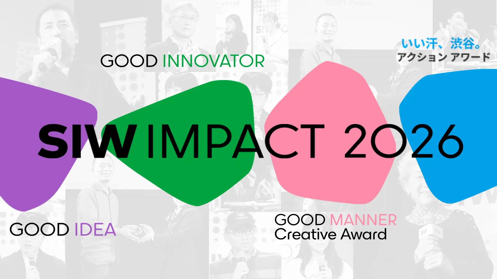 「SIW IMPACT」 渋谷から未来のカルチャーを生み出す「GOOD IDEA」部門の公募を開始