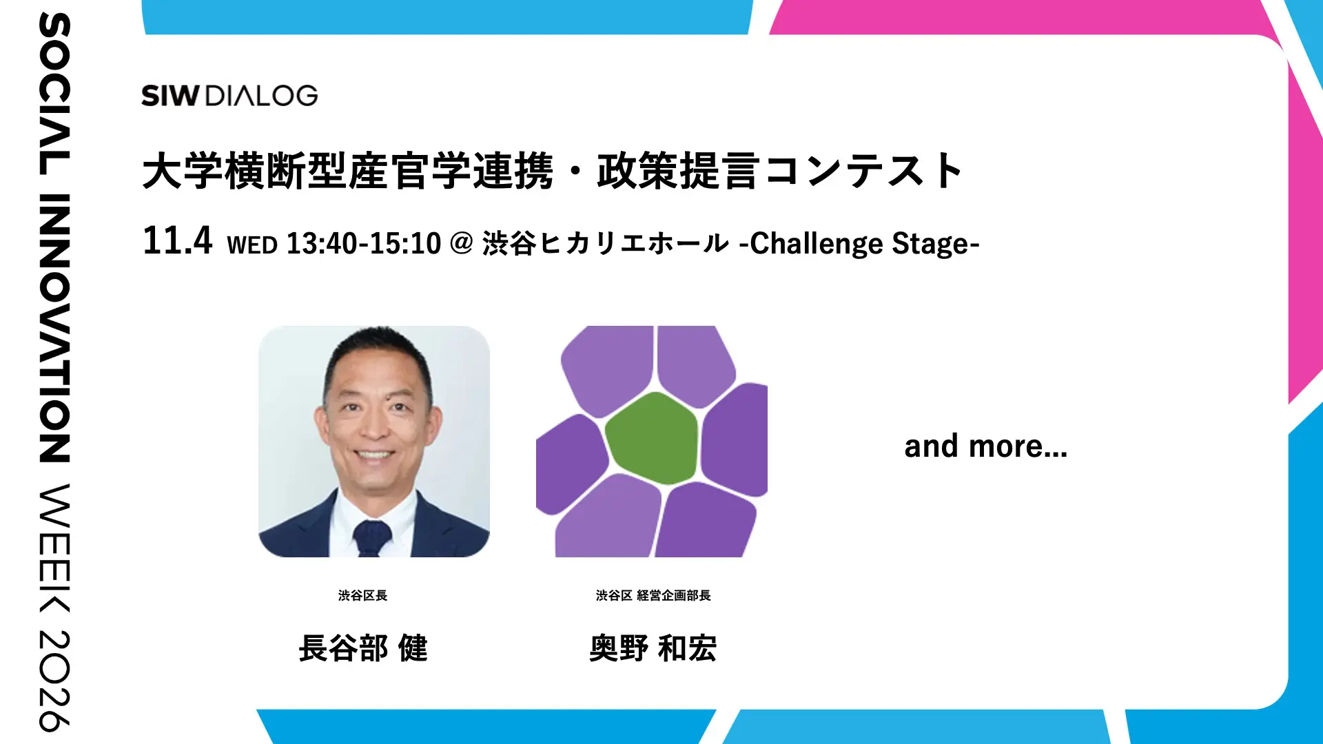 大学横断型産官学連携・政策提言コンテスト