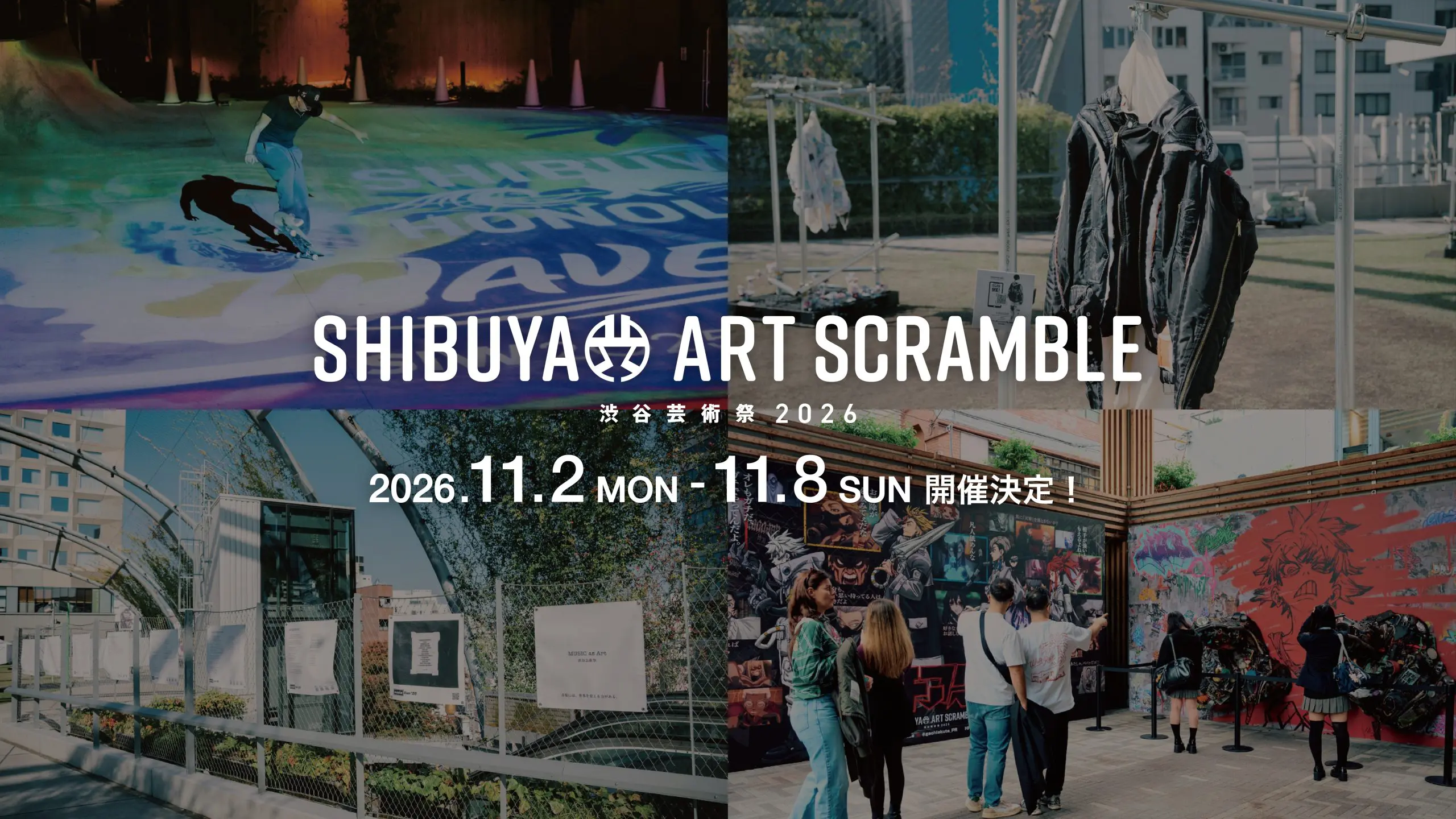 渋谷の芸術の祭典！「第18回渋谷芸術祭2026～SHIBUYA ART SCRAMBLE～」2026年11月2日(月)～11月8日(日) 開催決定
